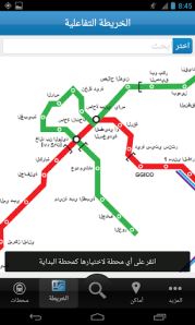Dubai Metro App- Arabic Version